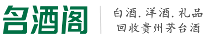 佛山市鑫金烟酒回收店
